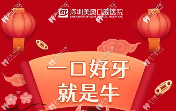 天吶,深圳美奧口腔做愛爾創(chuàng)二氧化鋯全瓷牙的價格超贊~