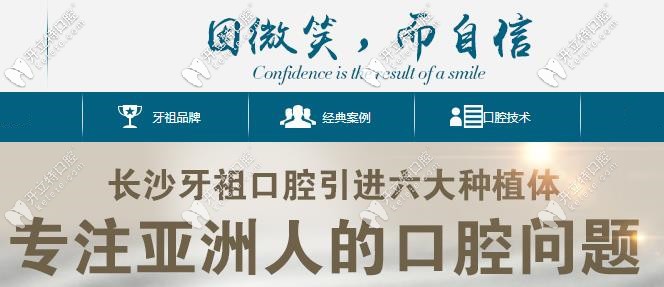 長沙牙祖口腔引進6大種植體