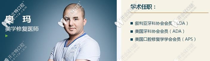 長沙牙祖：奧瑪外籍種植及修復醫(yī)師，