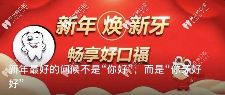 迎春大放價(jià)：廣州廣大口腔做美加超薄瓷貼面一口價(jià)3680元