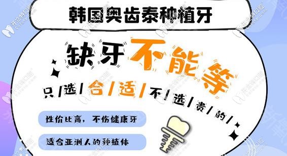 韓國種植牙性價比高，適應癥廣泛
