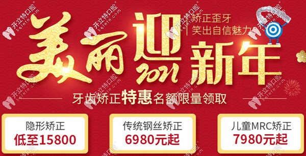 來(lái)徐州牌樓市場(chǎng)的美奧口腔做國(guó)產(chǎn)隱形牙套,享寒假矯正特惠