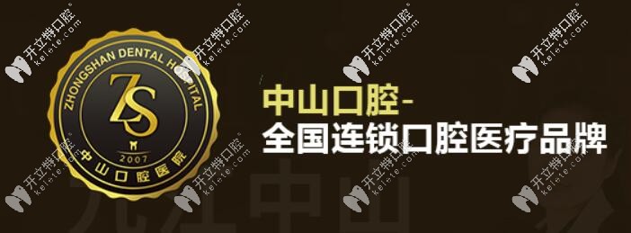 九江市九龍街的中山口腔做牙齒矯正多少錢?價格表給你一份