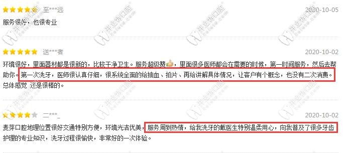 廈門(mén)麥芽口腔的顧客評(píng)價(jià)