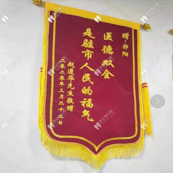 駐馬店植得口腔