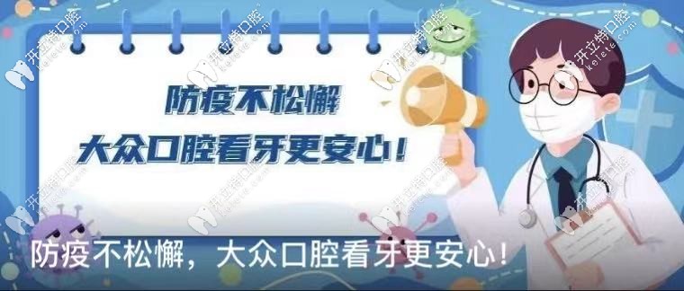 防疫不松懈：武漢愛尚大眾口腔讓你看牙更安心！