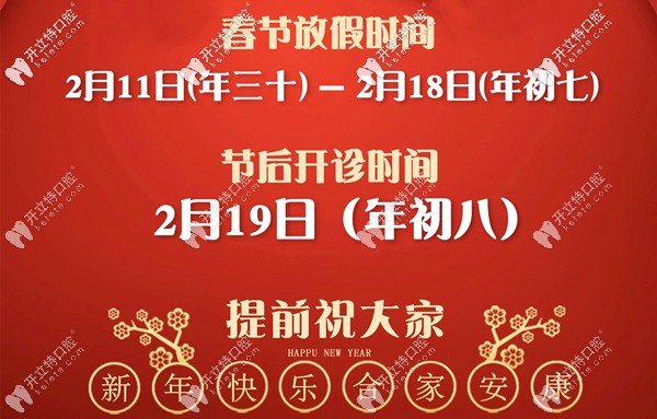 廣州番禺區(qū)三仁口腔的節(jié)后開診時(shí)間