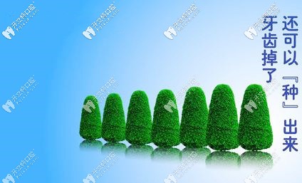 比較好的種植牙多少錢(qián)一顆?NobelActive和iti瑞鋯植體價(jià)格貴在這