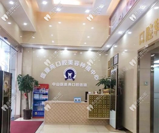 盛康苑口腔種植中心