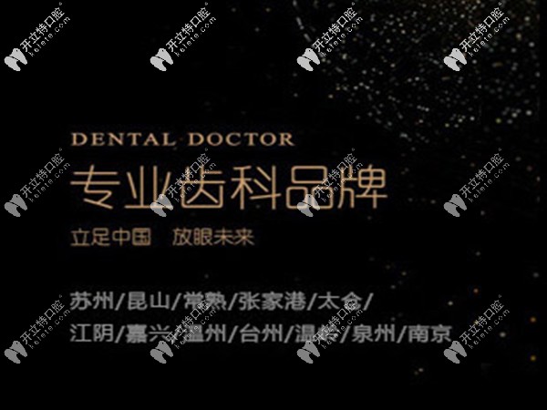 常熟牙博士口腔醫(yī)院有實力，技術好