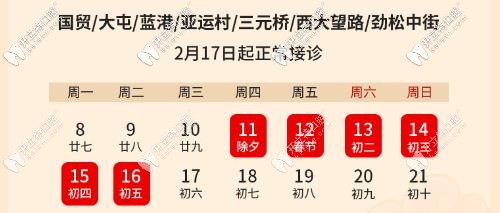 勁松口腔：朝陽區(qū)：國貿(mào)、大屯、藍港、亞運村、三元橋、西大望路、勁松中街放假及上班時間