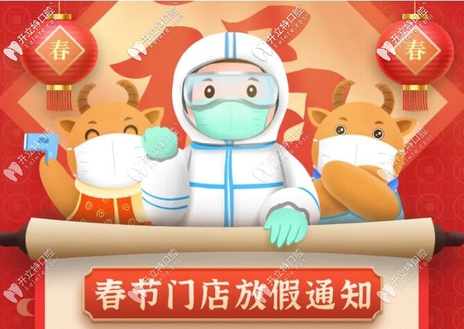 快看:2025年春節(jié)深圳正夫口腔放假和開診的具體時間