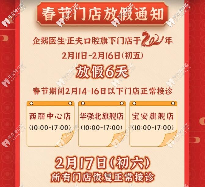 深圳正夫口腔放假及開(kāi)診時(shí)間