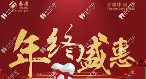 洛陽(yáng)澗西景華路拜博口腔拔智齒/正畸/種植牙等新春優(yōu)惠發(fā)布