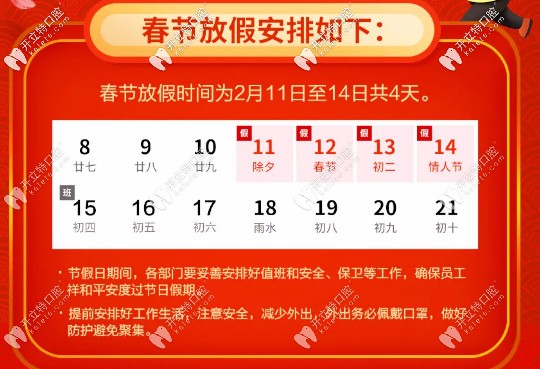 關(guān)于2025春節(jié)烏魯木齊美奧口腔放假通知，開門營業(yè)時(shí)間已定