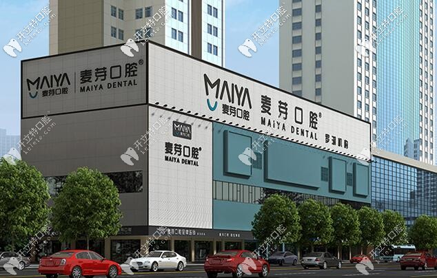 深圳麥芽口腔羅湖機構(gòu)