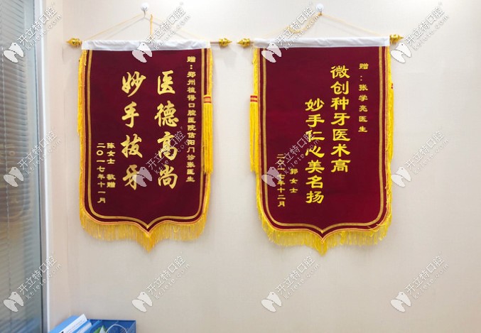 信陽植得口腔獲得錦旗