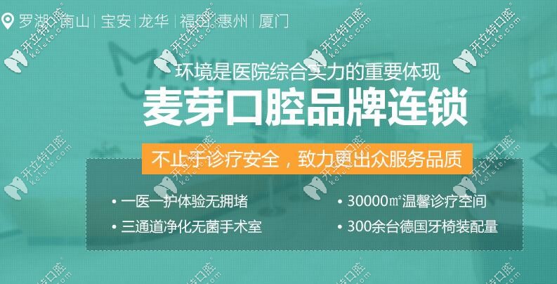 深圳麥芽口腔連鎖機構(gòu)