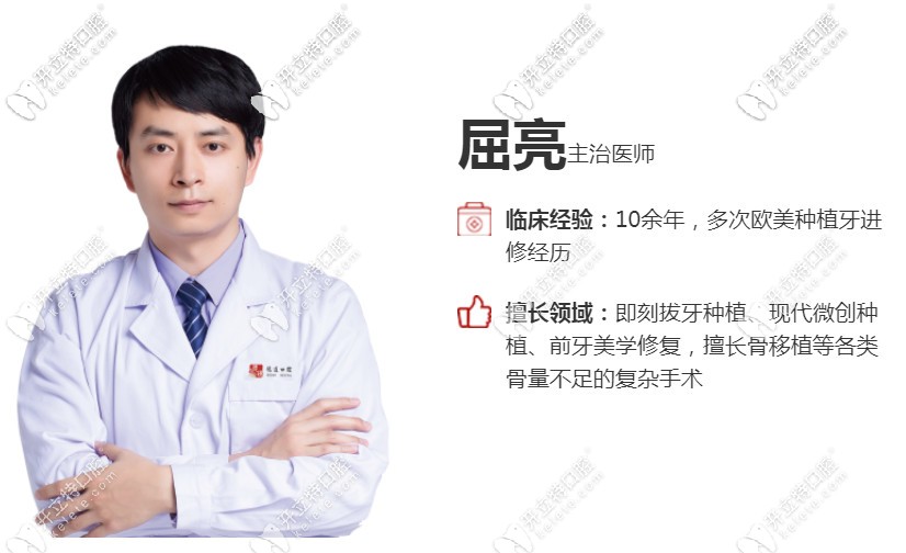 種植醫(yī)生屈亮