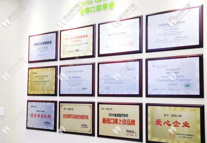 信陽植得口腔榮譽(yù)墻