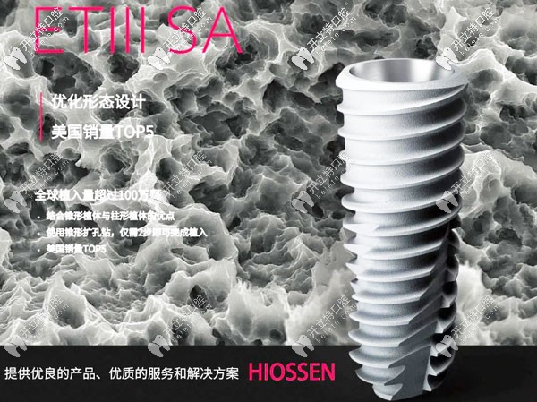 美國(guó)皓圣種植體除ETIII SA系列還有SS及MS系統(tǒng)