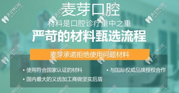 深圳麥芽口腔材料有保障