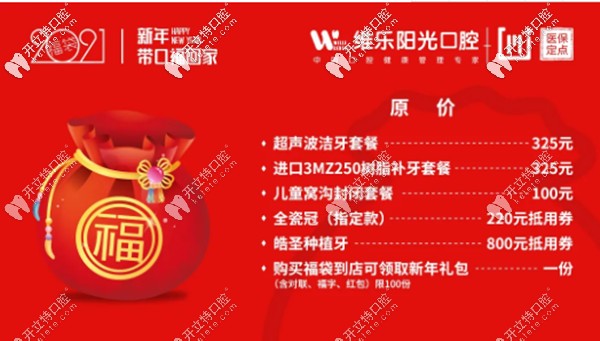 維樂陽光口腔超聲波洗一次牙多少錢