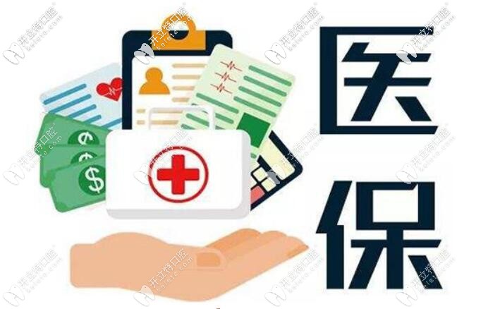 大學生在北京做正頜手術(shù)的費用醫(yī)保報銷嗎?比例大概是多少