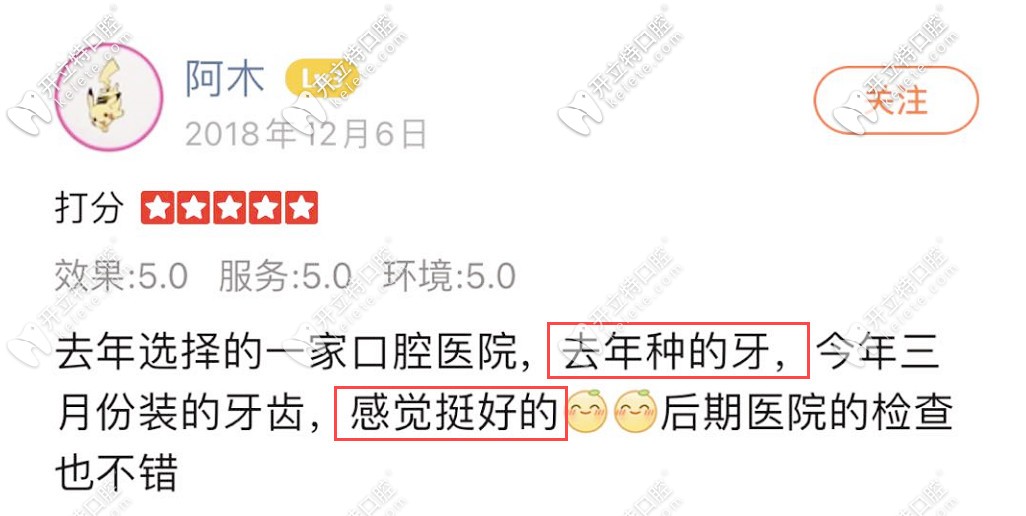 南京博韻口腔好評(píng)3