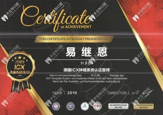 易繼恩：榮獲德國(guó)ICX種植系統(tǒng)認(rèn)證醫(yī)師