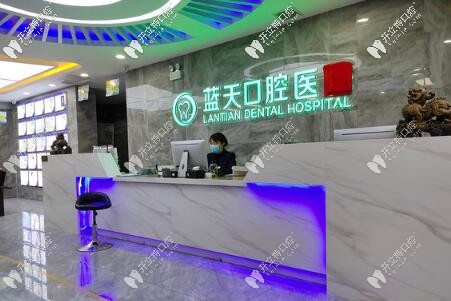 秦皇島藍(lán)天口腔