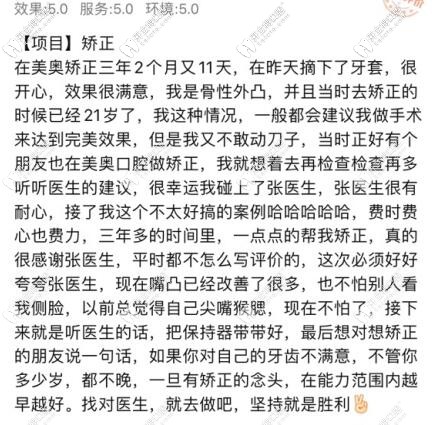 杭州美奧口腔評價(jià)