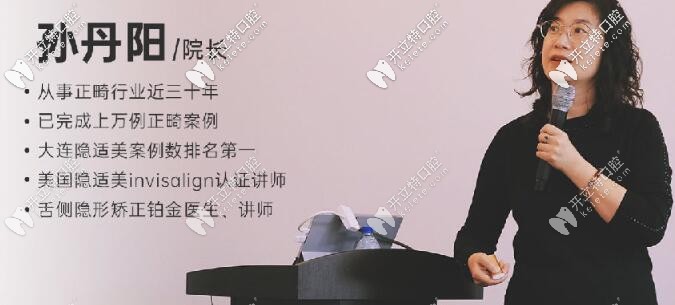 大連馬瀧齒科孫丹陽做eBrace舌側(cè)隱形矯正價格貴不?怎樣掛號