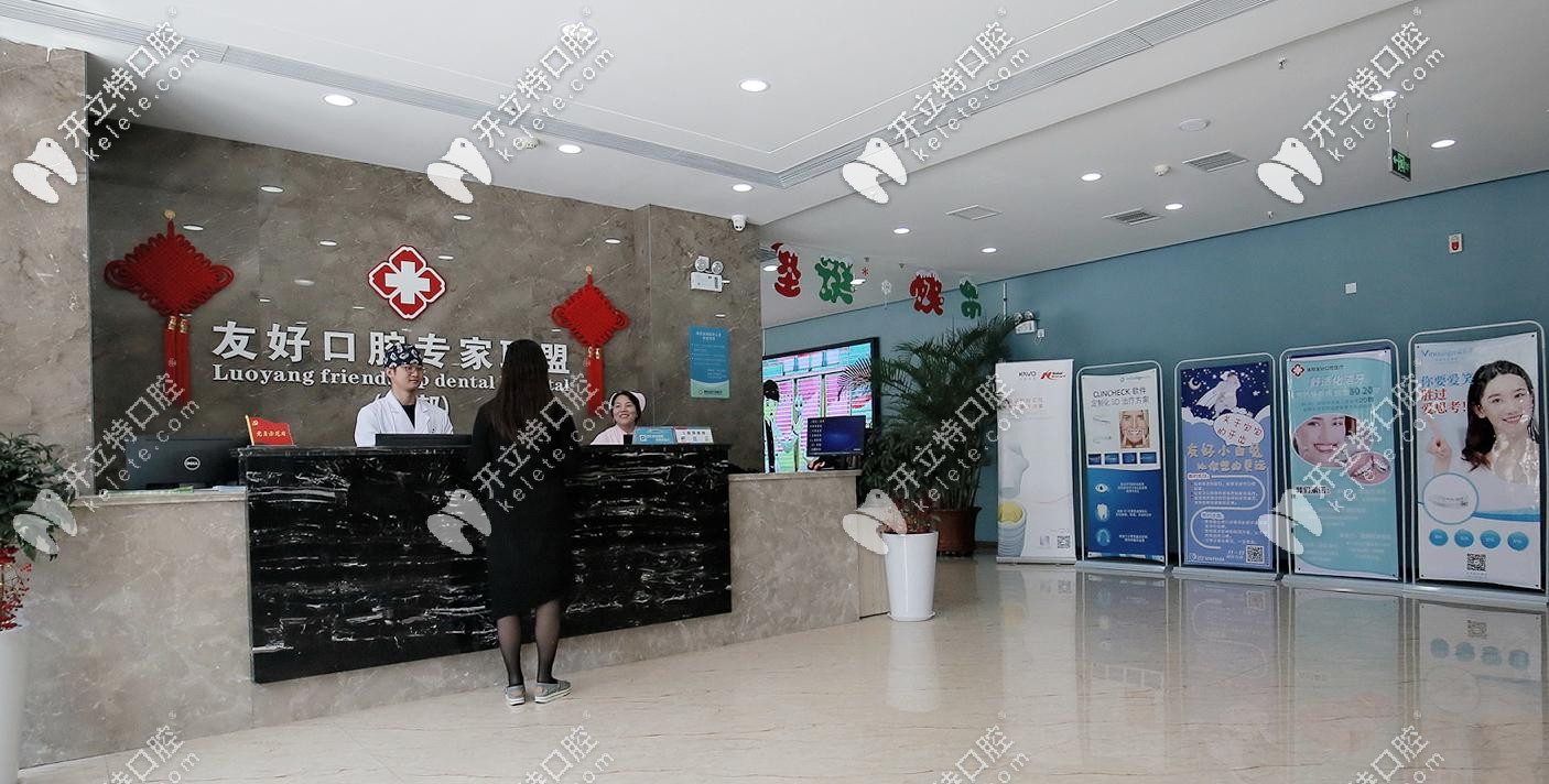 友好口腔前臺處