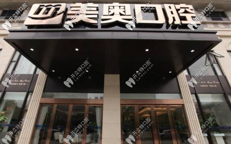 看了杭州美奧口腔的網(wǎng)上評價,才敢說這家牙科是比較正規(guī)的