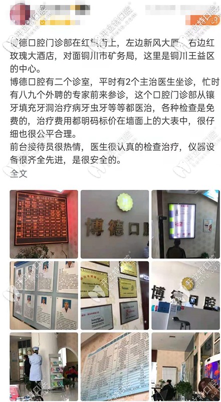 銅川博德口腔口碑