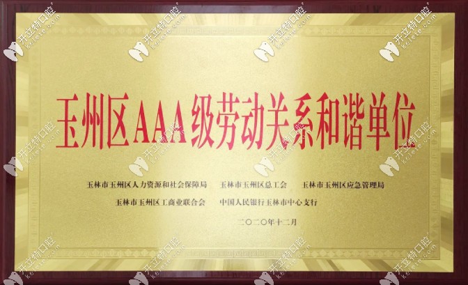 玉林藍(lán)天口腔榮獲榮譽(yù)