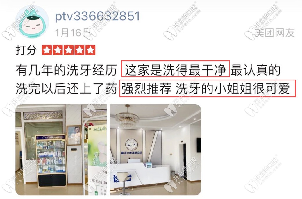 麗江錦美口腔好評