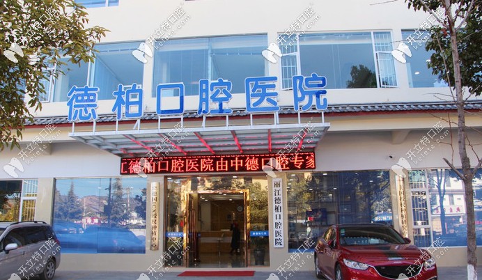 麗江牙科口碑好的牙科醫(yī)院排名中，正畸做的都不錯(cuò)哦