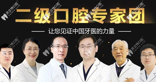西安中諾口腔部分醫(yī)生團隊