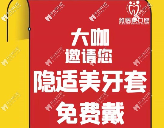 隱適美一副牙套的價格是多少？來北京朝陽區(qū)牙科可0元試戴