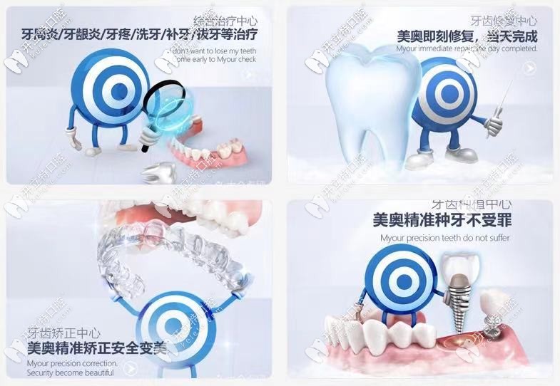 無錫美奧口腔的種植牙技術(shù)是醫(yī)院的優(yōu)勢(shì)項(xiàng)目