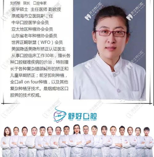 舒好口腔的劉炳黎院長(zhǎng)及醫(yī)療團(tuán)隊(duì)