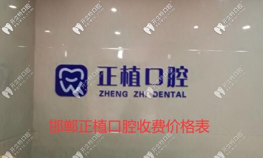 邯鄲叢臺(tái)區(qū)正植口腔醫(yī)院價(jià)格表收好,補(bǔ)牙收費(fèi)看牙友說貴嗎