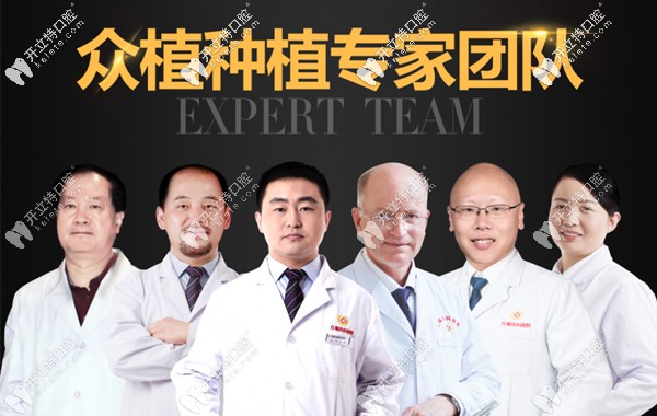 眾植齒科的種植牙醫(yī)生團(tuán)隊