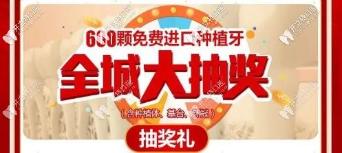 定了！廣大口腔免費送600顆進口種植牙（含植體+基臺+牙冠）