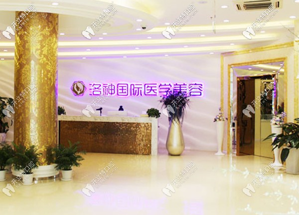 煙臺(tái)洛神口腔