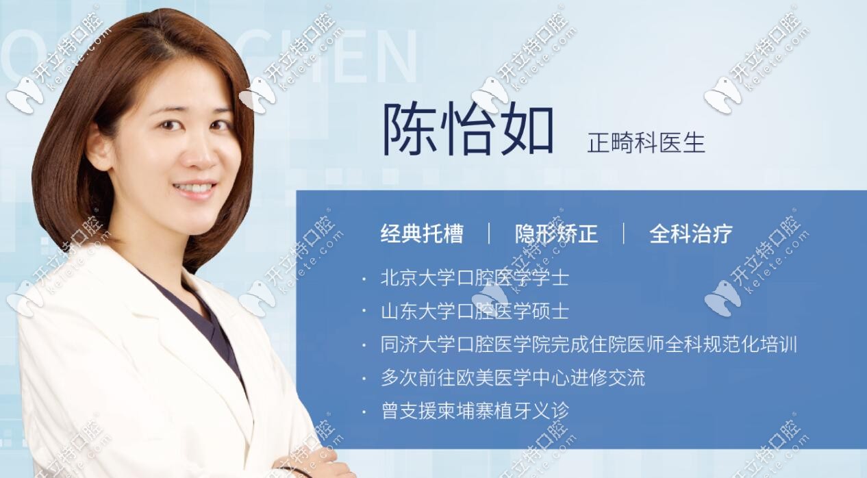 陳怡如正畸醫(yī)生