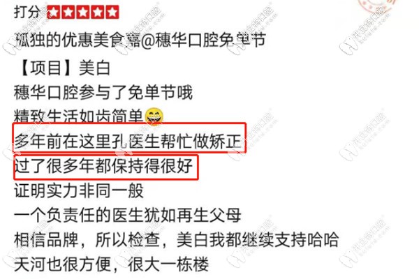 廣州穗華口腔矯正顧客評(píng)價(jià)