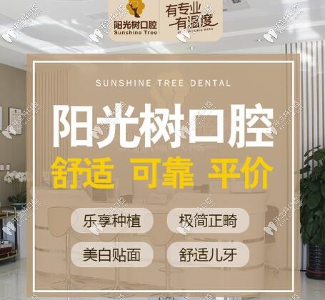 2025燕郊陽(yáng)光樹(shù)口腔價(jià)格表大全,想做種植牙及整牙要花多少錢(qián)